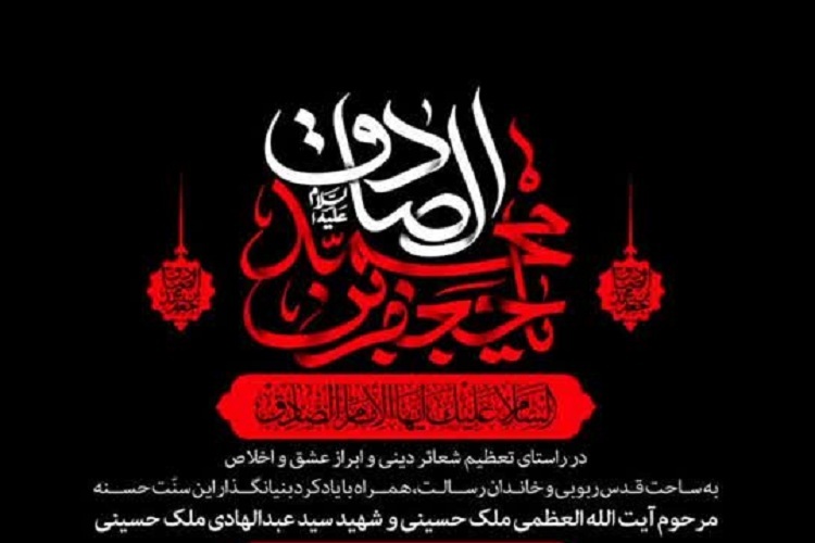 شهادت امام صادق(ع)