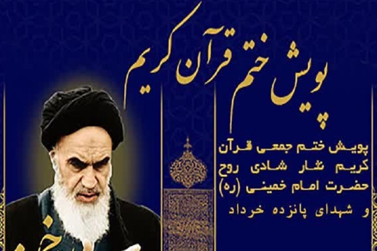 پویش ختم قرآن، فارس