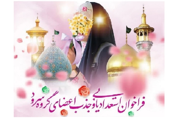 گروه سرود دخترانحضرت معصومه(س)، حرم شاهچراغ(ع) گروه سرود دخترانحضرت معصومه(س)، حرم شاهچراغ(ع)