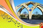 دانشکده علوم قرآنی شیراز دانشجو می‌پذیرد