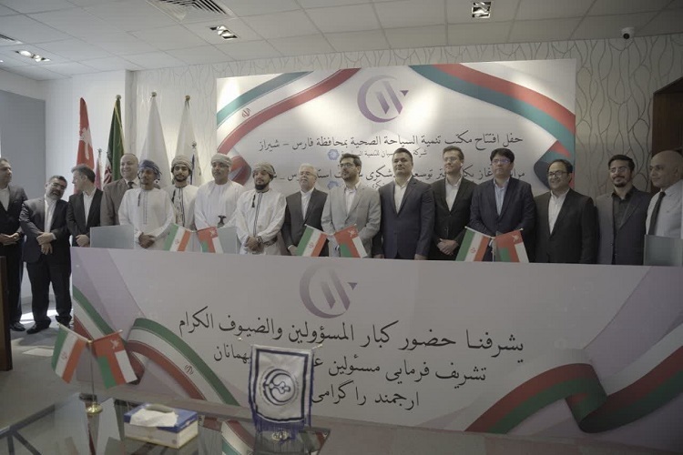 افتتاح اولین دفتر توریسم درمانی کنسرسیوم سلامت فارس، عمان