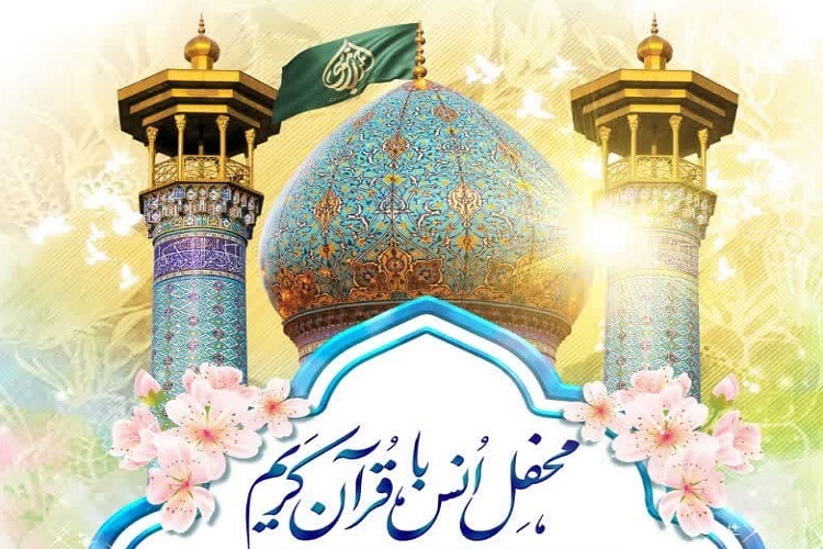 اعلام برنامه‌های قرآنی و فرهنگی حرم مطهر شاهچراغ(ع)