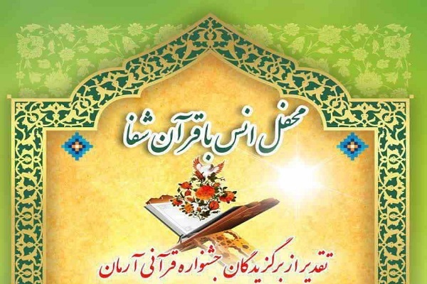 تلاوت قاریان ممتاز و بین‌المللی در بوستان قرآن