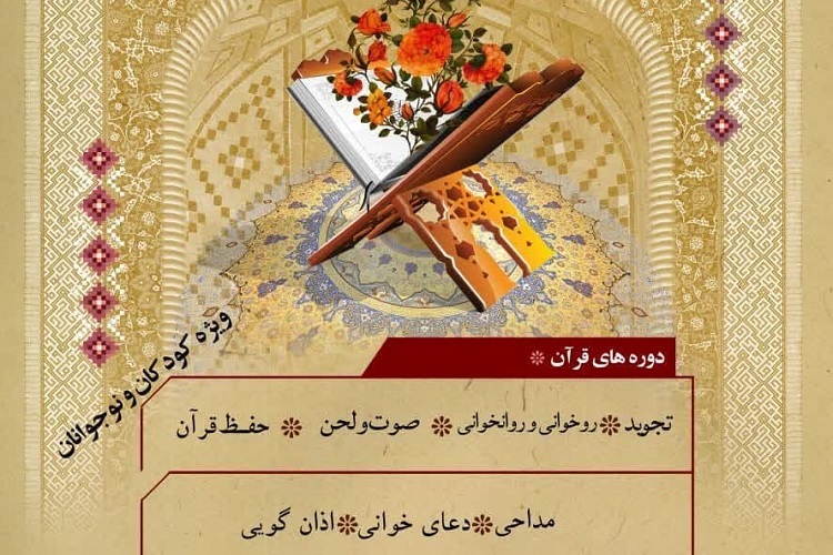 دوره آموزشی قرآن، دانشکده علوم قرآنی شیراز