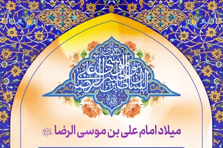 سالروز ولادت امام رضا(ع)، حرم شاهچراغ(ع)