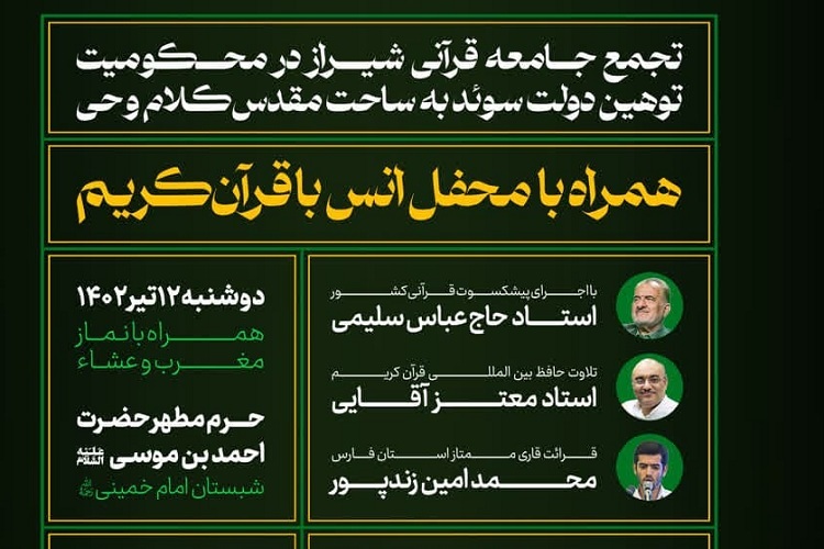 تجمع جامعه قرآنی شیراز در محکومیت توهین دولت سوئد به قرآن کریم