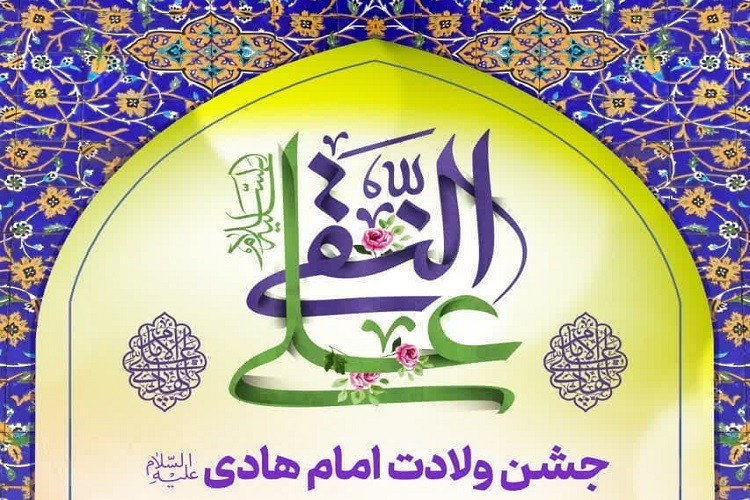 جشن ولادت امام هادی(ع)، حرم شاهچراغ(ع)