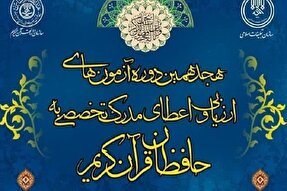 آزمون شفاهی اعطای مدرک تخصصی به حفاظ در فارس برگزار می‌شود