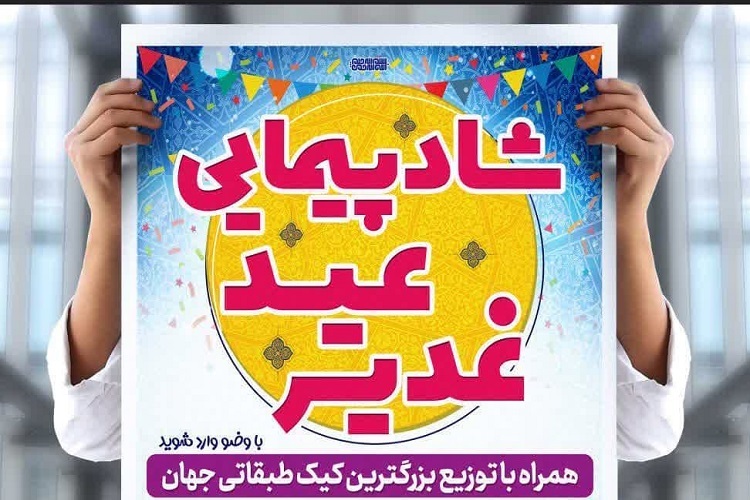 شادپیمایی غدیر، شیراز