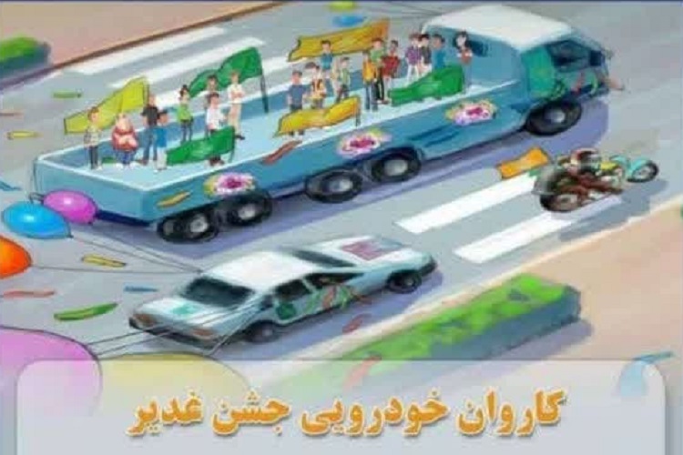 کاروان خودرویی غدیر، شیراز