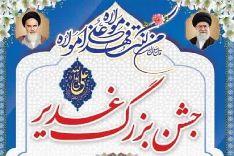 جشن غدیر، تخت جمشید