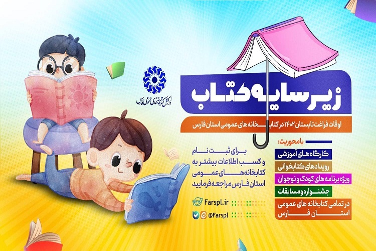 پوستر طرح «زیرسایه کتاب»