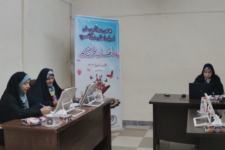 آزمون شفاهی اعطای مدرک تخصصی به حفاظ، شیراز