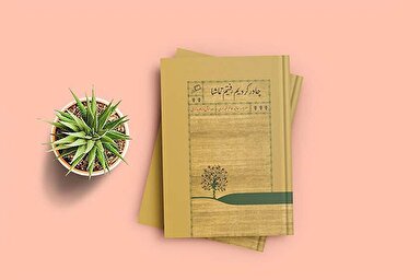 پادکست | هفت دور عاشقی