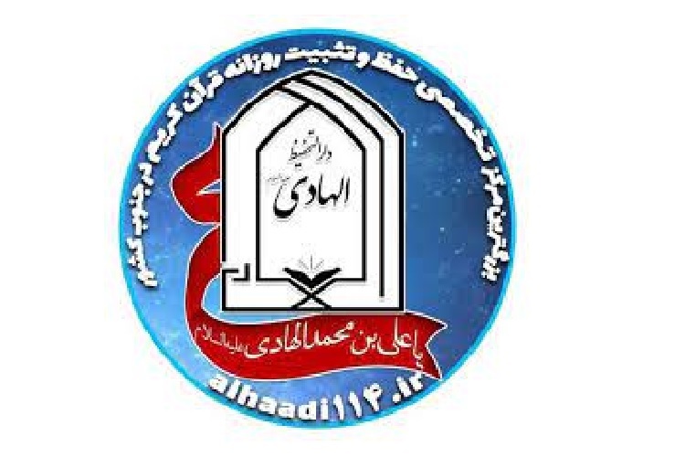 دارالتحفیظ الهادی(ع)