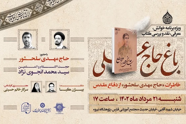 نقد و بررسی کتاب «باغ حاج علی»، شیراز