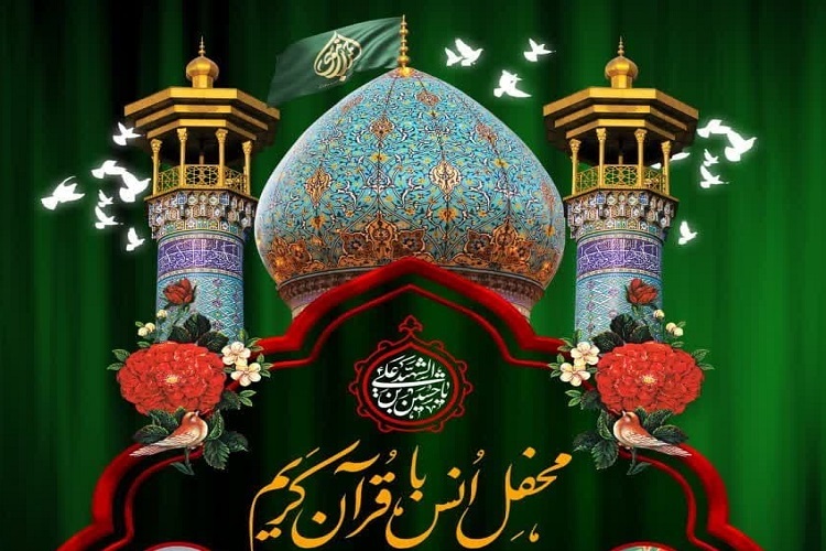 محفل انس با قرآن، حرم شاهچراغ(ع)