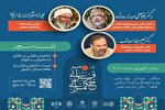 نشست «حکمرانی قرآنی در تقابل با حکمرانی سکولار» برگزار می‌شود