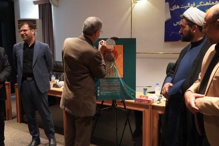 رونمایی از پوستر هشتمین یادواره بین‌المللی «بوی سیب حرم» دانشگاهیان، دانشگاه شیراز