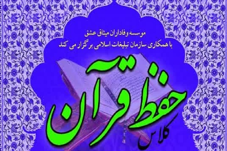 کلاس‌های حفظ قرآن، شیراز