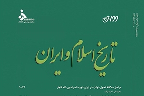 بررسی هویت اجتماعی امامیه ری در فصلنامه «تاریخ اسلام و ایران»
