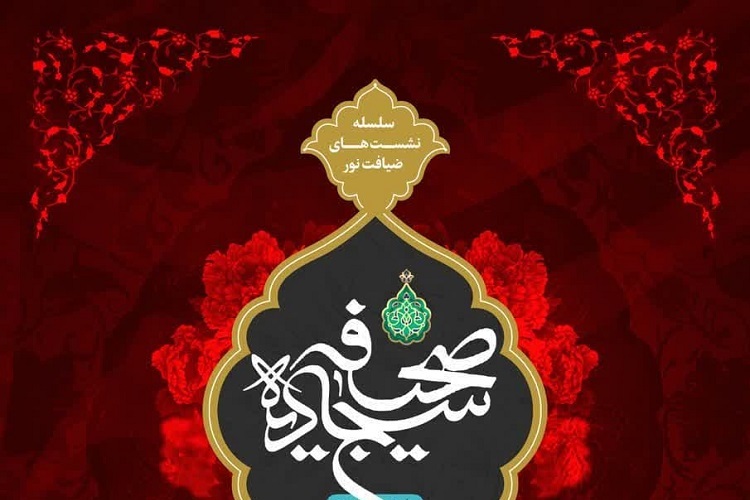 صحیفه سجادیه خوانی ویژه بانوان در حرم شاهچراغ (ع) برگزار می‌شود