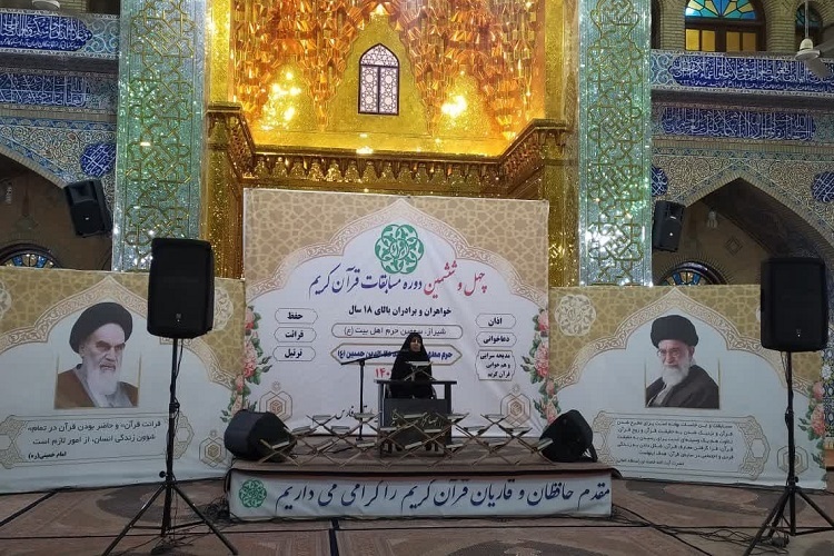 مسابقات قرآن بانوان فارس،‌ شیراز