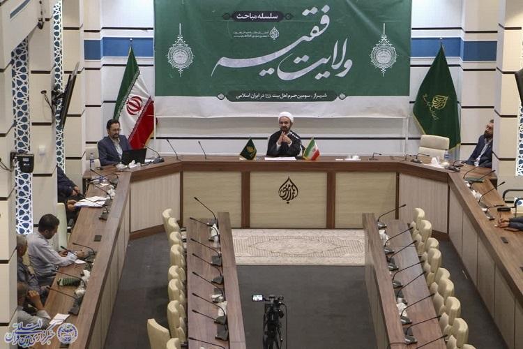 سلسله نشست‌های «ولایت فقیه»