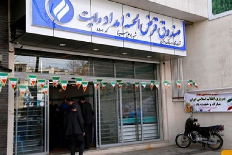 صندوق قرض‌الحسنه امداد ولایت