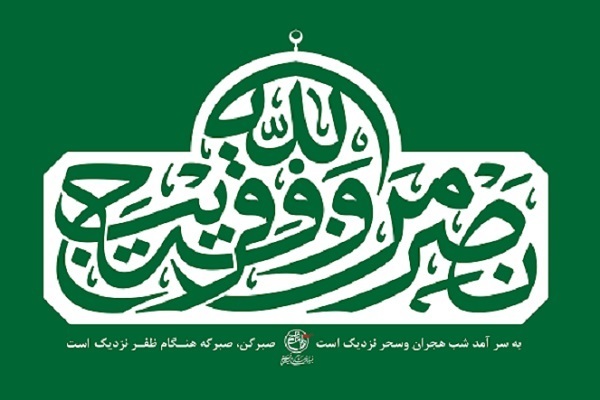 پرچم «فتح قدس» به اهتزاز درمی‌آید