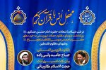 برپایی محفل انس با قرآن به یاد شهدای حرم شاهچراغ(ع) و فلسطین