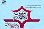 دانشگاه شیراز میزبان همایش «تحول در نظام تربیتی با اندیشه‌های آیت‌الله خامنه‌ای» می‌شود