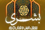«سیدجواد حسینی» در شیراز تلاوت می‌کند