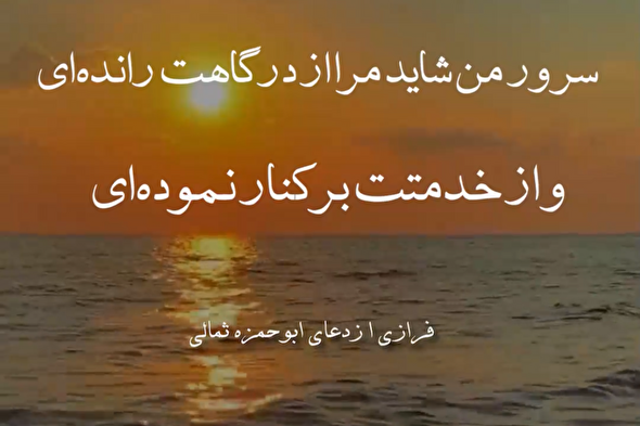 استوری‌موشن | خدایا مرا از درگاهت دور مکن