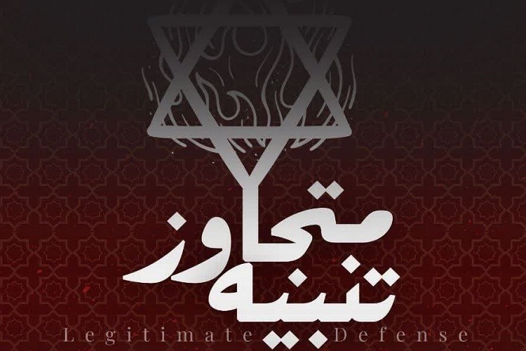 تنبیه متجاوز