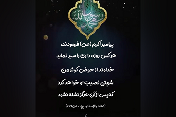 استوری موشن | ثواب افطاری دادن در کلام پیامبر (ص)