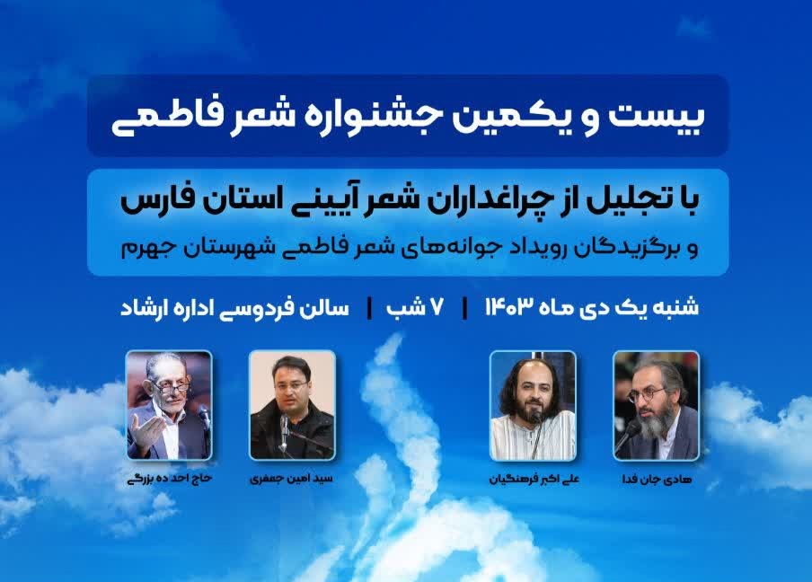 رویداد «جوانه‌های شعر آیینی»،‌ جهرم