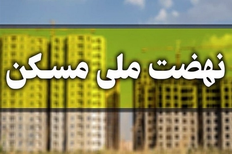 نهضت ملی مسکن