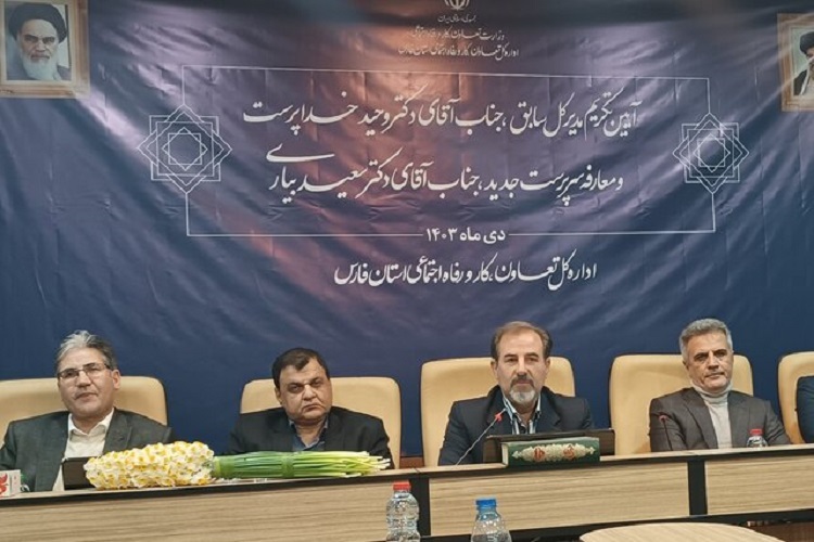 تودیع و معارفه مدیرکل تعاون، کار و رفاه اجتماعی فارس