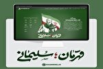 صفحه ویژه «قهرمان؛ سلیمانی» به‌روزرسانی شد
