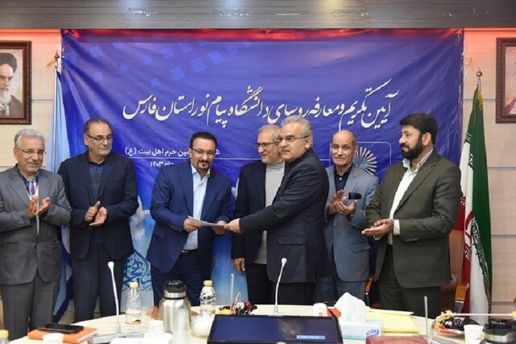 تودیع و معارفه رئیس دانشگاه پیام‌نور فارس، شیراز
