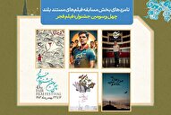 اعلام نامزدهای بخش مستند فیلم فجر ۴۳