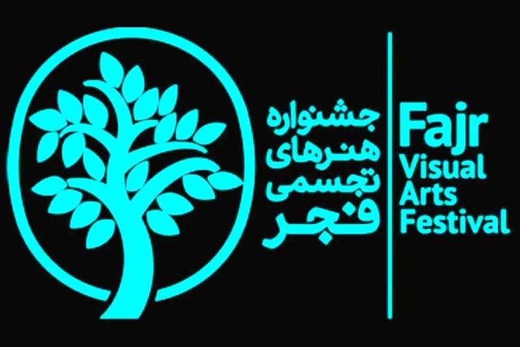 جشنواره ملی هنرهای تجسمی فجر