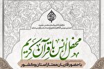نوای قرآن در حرم شاهچراغ(ع) طنین‌انداز می‌شود