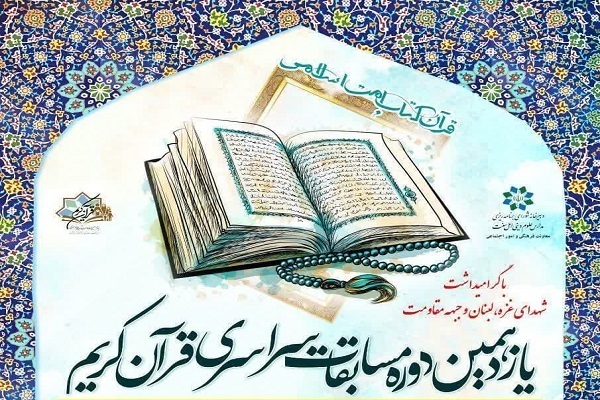 اعلام اسامی داوران مسابقات قرآن طلاب اهل سنت