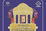 کتاب «فهم زبان سوسن» در شیراز رونمایی می‌شود