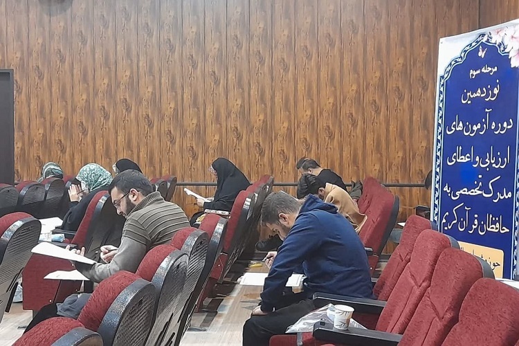 مرحله سوم نوزدهمین دوره طرح ارزیابی و اعطای مدرک تخصصی به حفاظ، فارس