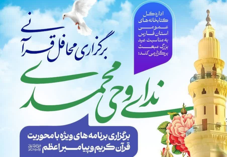محافل قرآنی ندای وحی محمدی