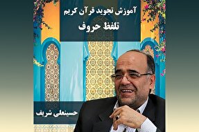 صوت | تلفظ صحیح حروف «غ» و «ف»