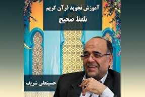 صوت | تلفظ صحیح حروف «ه» و «ی»